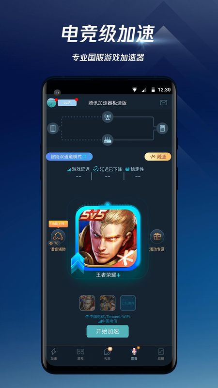 腾讯手游加速器_图片1