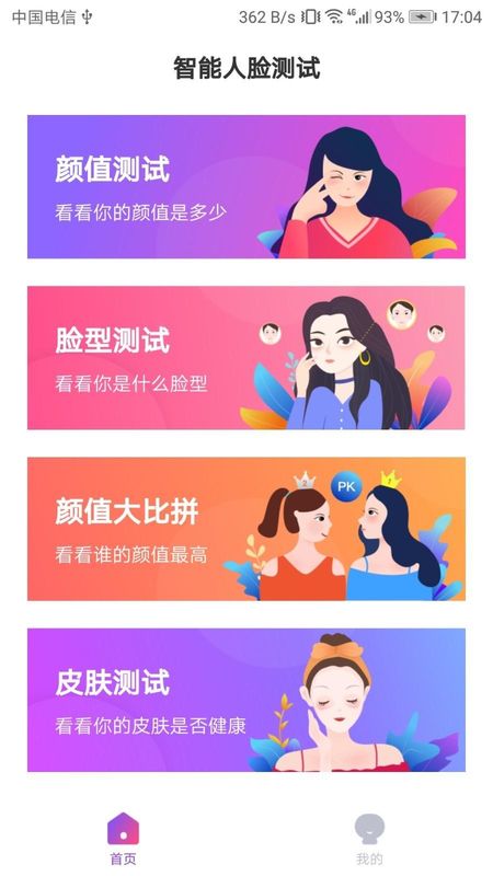 智能人脸测试_图片1