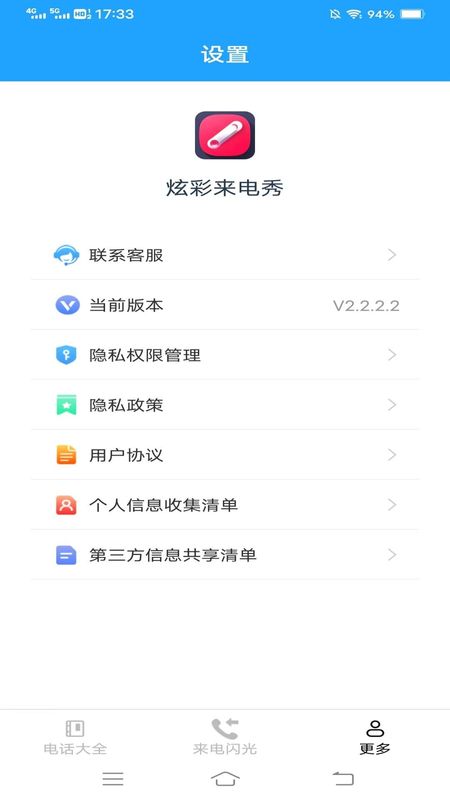 炫彩来电秀_图片3