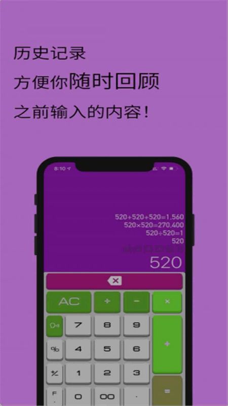 全智能计算器_图片4