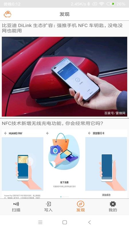 NFC Tool_图片4
