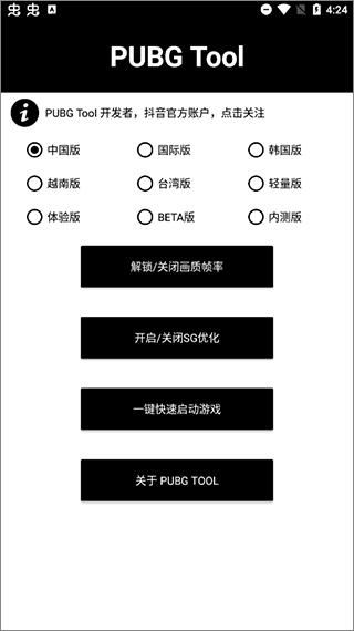 PUBG Tool画质软件120帧_图片1