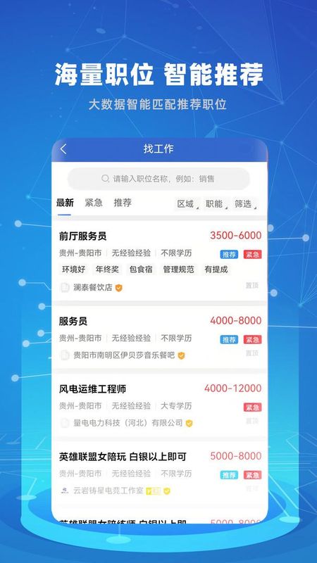贵才招聘_图片2