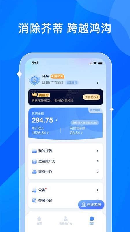 贝融助手最新版_图片2