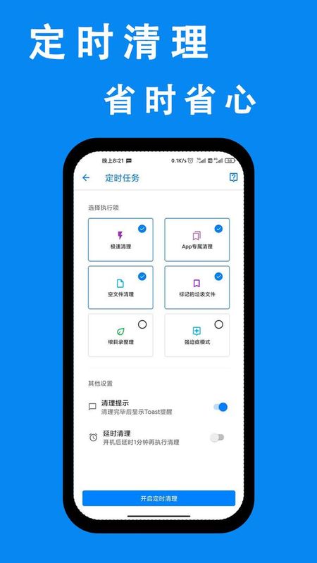 安卓清理君_图片3