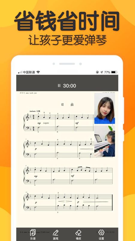 来音练琴_图片2