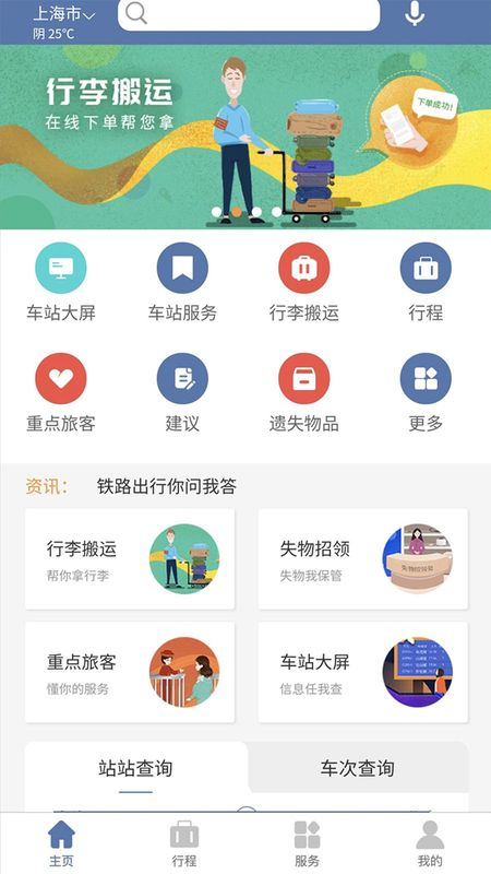上铁12306_图片1