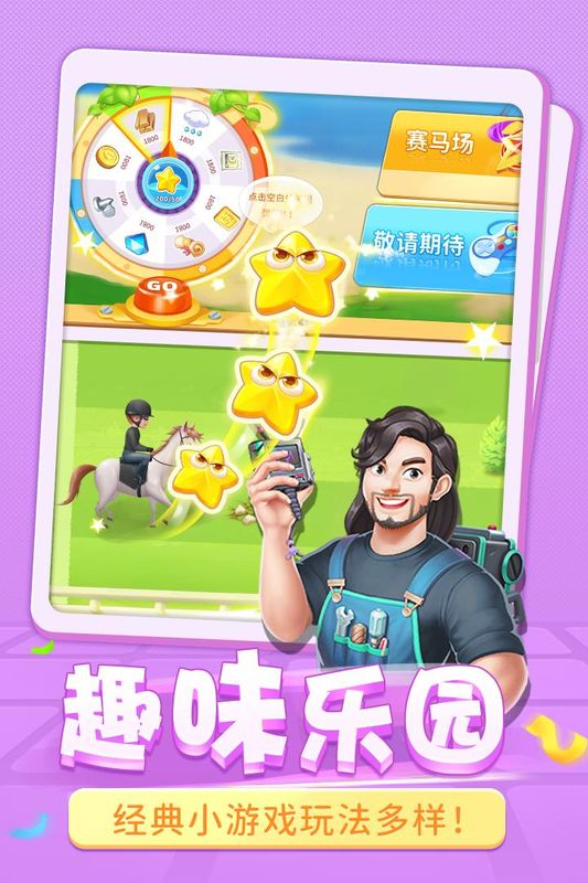 圆梦庄园下载_图片4