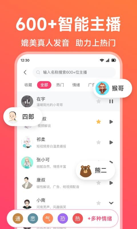 配音神器_图片3