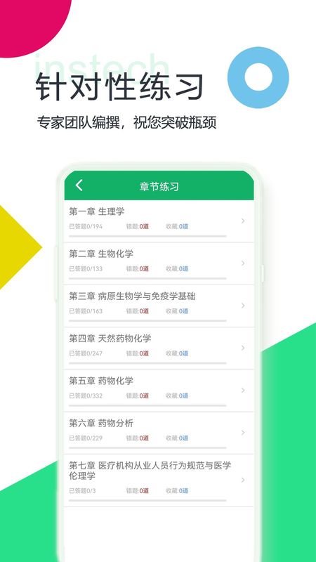 初级药士题库_图片2