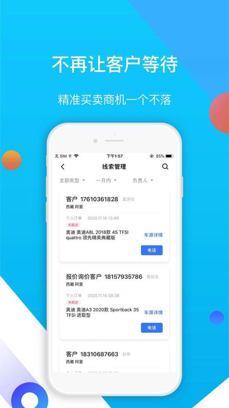 易车伙伴二手车商版_图片3