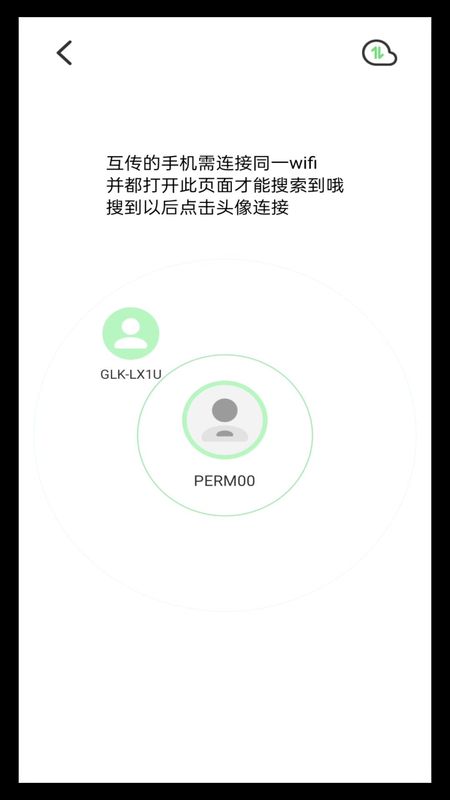 快速换机助手_图片3
