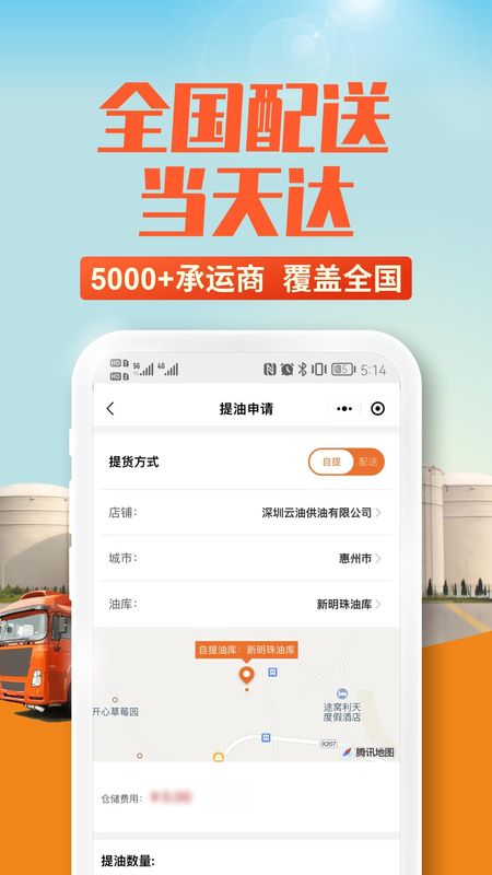 云供油_图片3