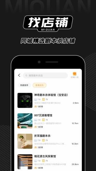 谜圈剧本杀_图片4