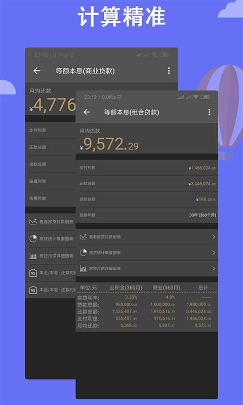 房贷计算LPR_图片2