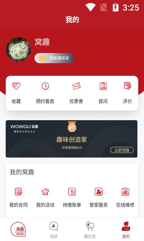 窝趣公寓_图片4