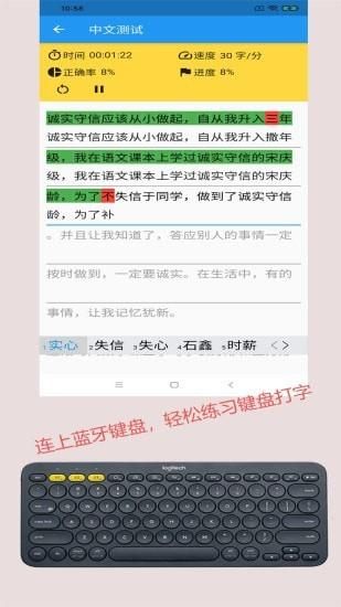 只语打字训练_图片3