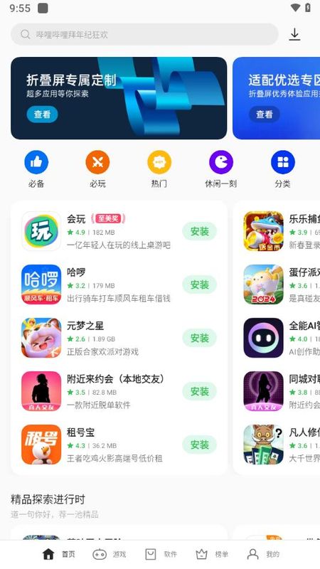 oppo游戏中心_图片1