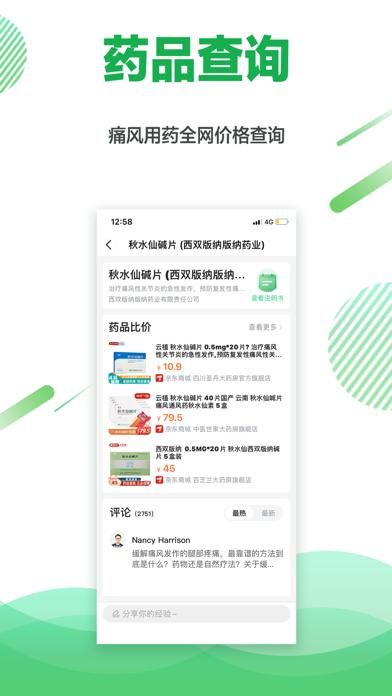 痛风快好_图片3