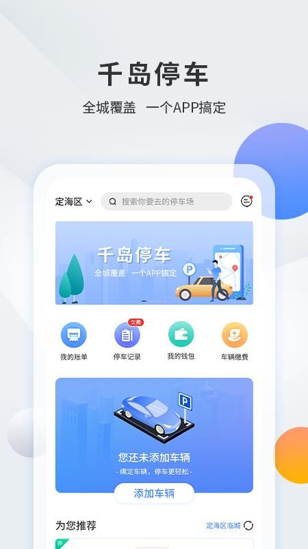 千岛停车_图片1