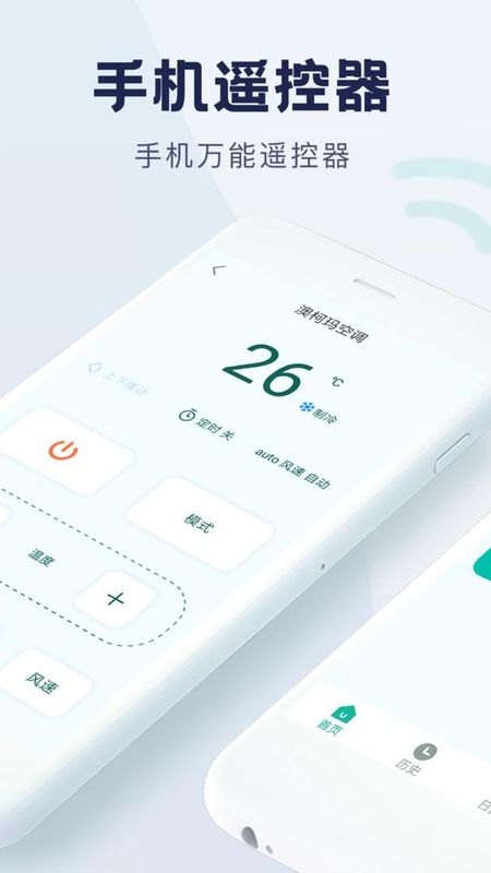 万能遥控器大师_图片1