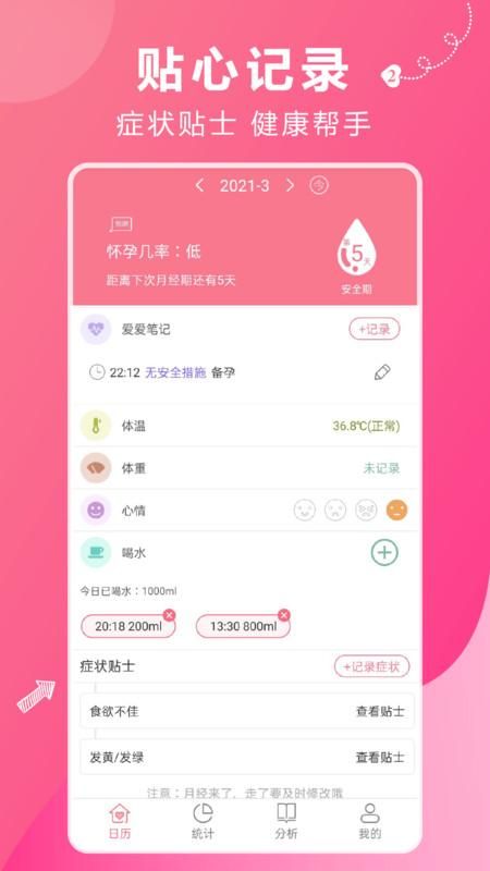 姨妈助手_图片2