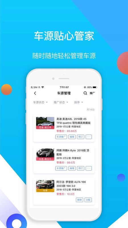 易车伙伴二手车商版_图片2