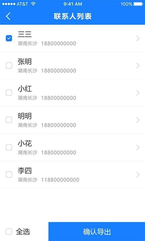 通讯录导入助手_图片2
