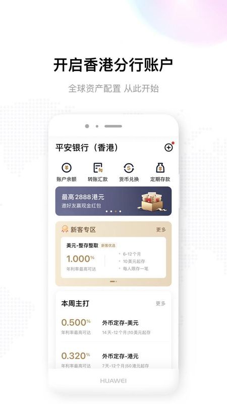 平安银行香港_图片1
