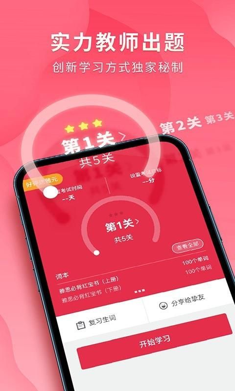 雅思单词斩_图片2