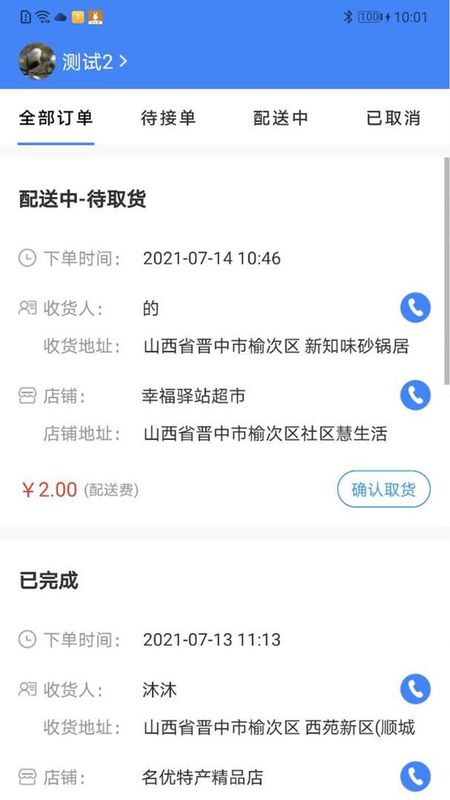 小慧快送_图片2