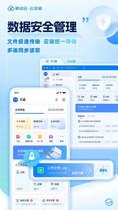 移动云云空间_图片4