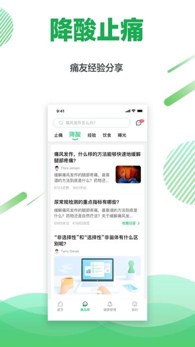 痛风快好_图片2