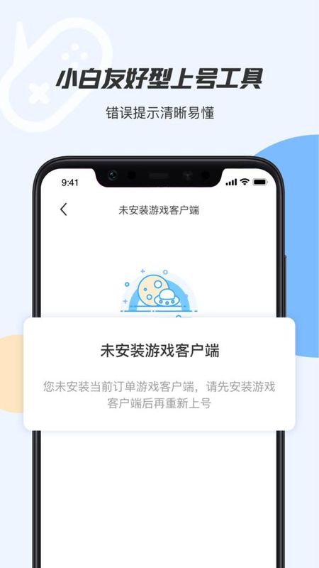 手游租号上号器_图片3