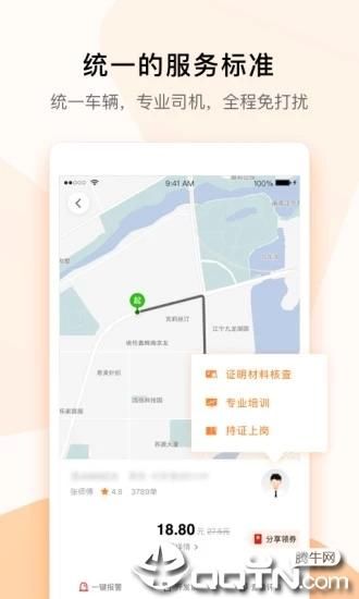 T3出行司机端_图片4