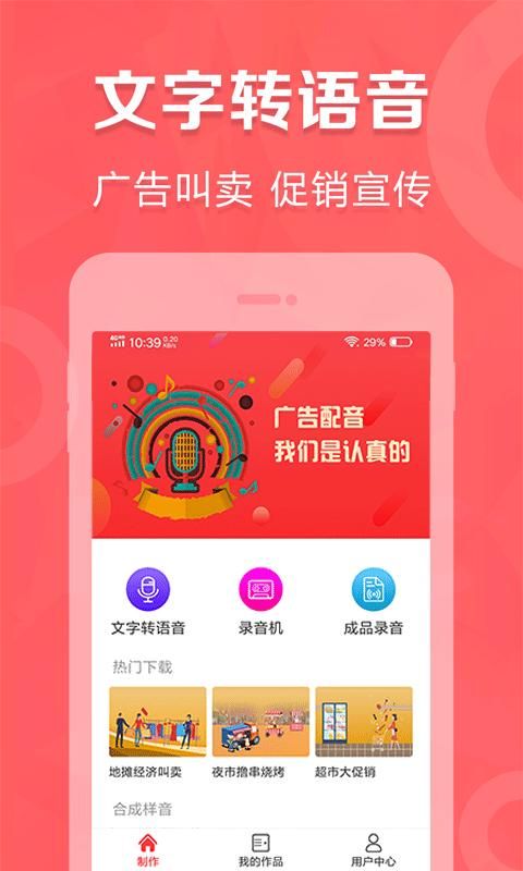 叫卖广告录音_图片1