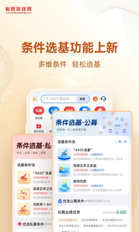 私募排排网_图片4