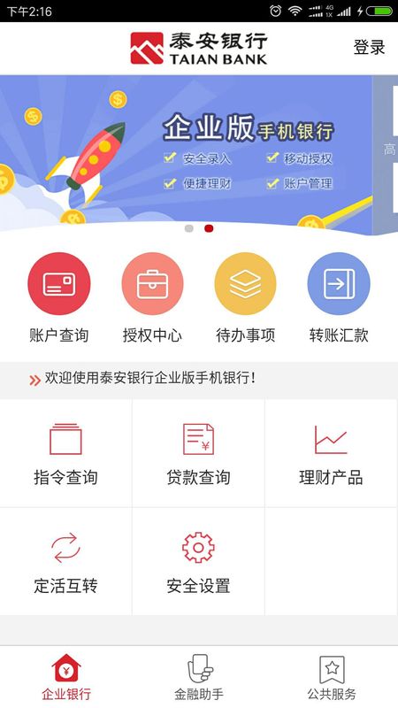 泰安企业银行_图片3