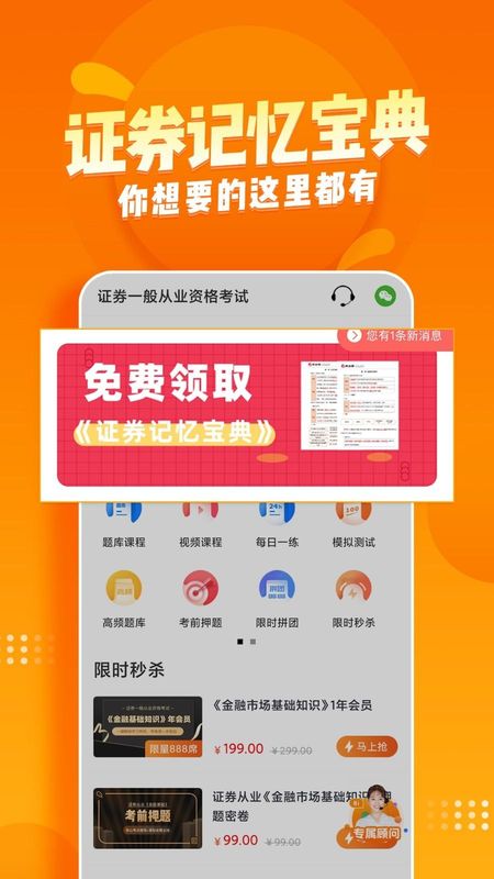 证券从业亿题库_图片2