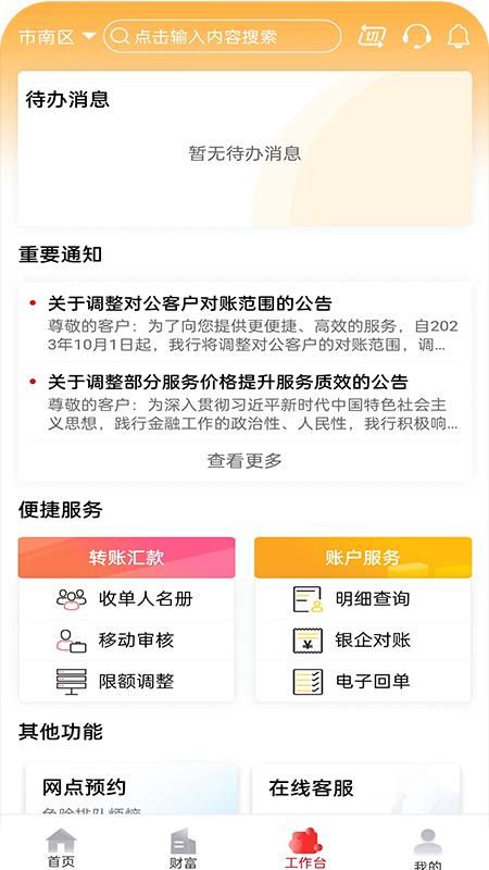 山东农信企业版_图片3