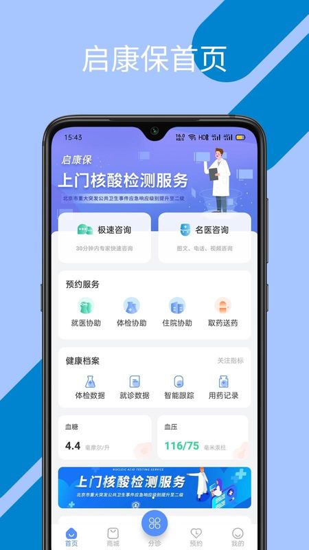 启康保_图片2