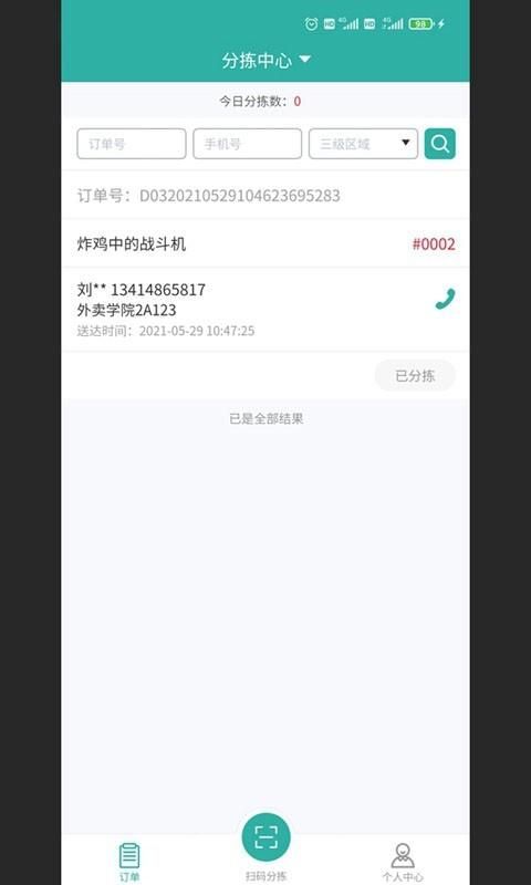 校园外卖GO跑腿系统_图片4