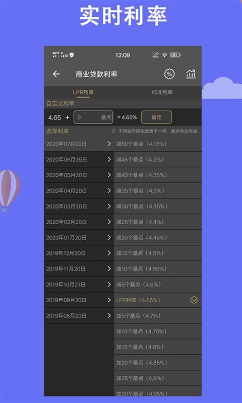 房贷计算LPR_图片3