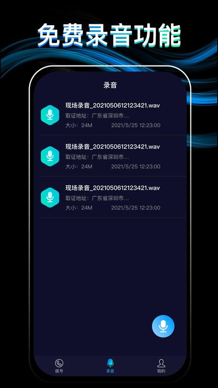 网络电话通话宝下载安装_图片3