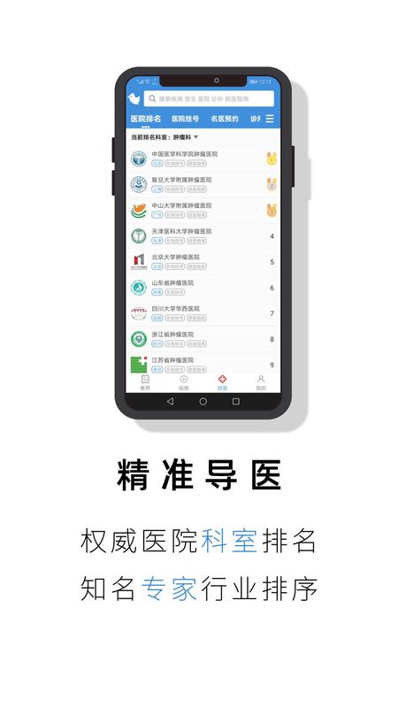 就医号_图片4