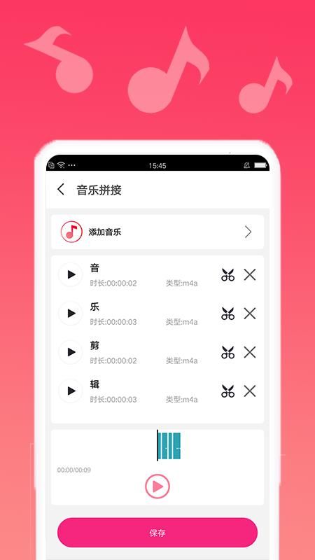 音乐剪切_图片3