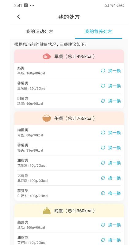 动亮健康专业版_图片5