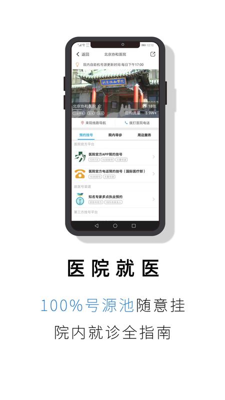就医号_图片3