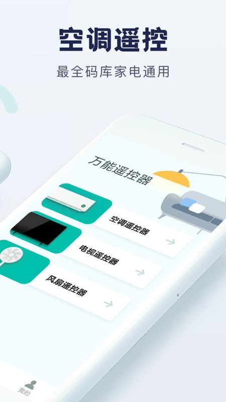 万能遥控器大师_图片2