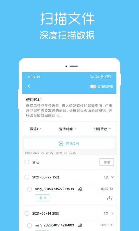 语音转播大师_图片1